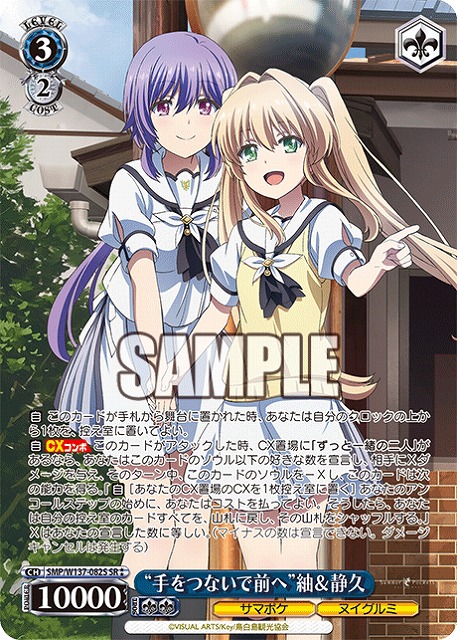 “手をつないで前へ”紬＆静久(SR) 【SMP/W137-082SR】